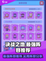 决战之地🔥最强阵容曝光！玩转实用阵容✔