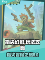 指尖幻影攻略分享介绍