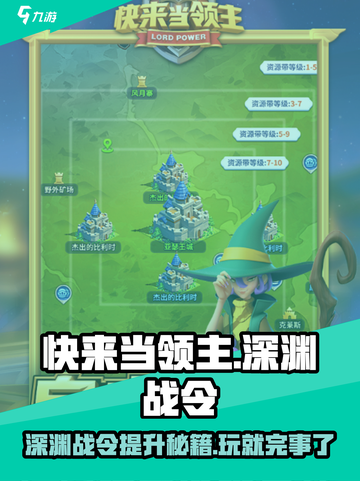 快来当领主战令怎么提升战令介绍截图1