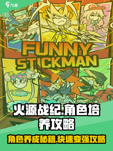 🔥《火源战纪》角色养成秘籍💥截图1