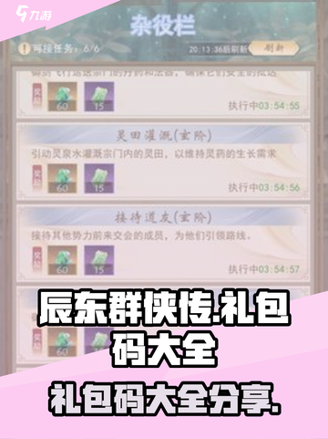 辰东群侠传礼包码有哪些介绍截图1