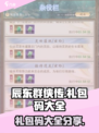 辰东群侠传礼包码有哪些介绍