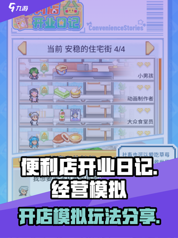 便利店开业日记debug玩法分享介绍截图1