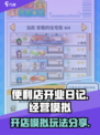 便利店开业日记debug玩法分享介绍