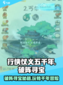 行侠仗义五千年🎉破阵寻宝玩法大揭秘！