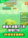 植物大战僵尸3阶植物有哪些介绍