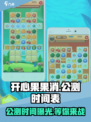 开心果果消公测时间介绍