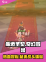 命运圣契是什么类型的游戏介绍