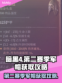 暗黑4第二赛季军帽🔥超简单获取攻略！