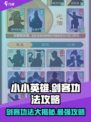 小小英雄剑客功法哪个好介绍