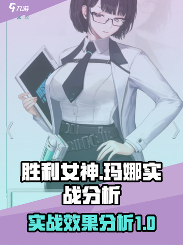 胜利女神新的希望玛娜好用吗介绍截图1