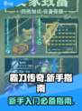 霸刀传奇手游攻略介绍介绍