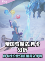 帝国与魔法月卡值得买吗介绍