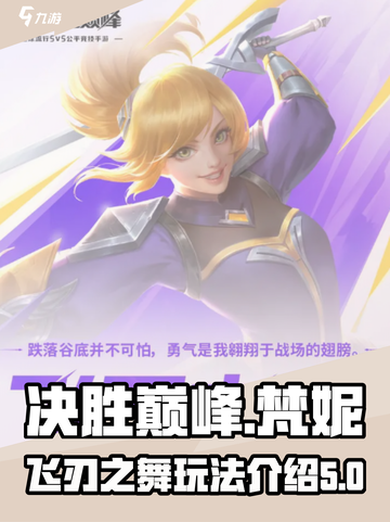 决胜巅峰梵妮怎么玩介绍截图1