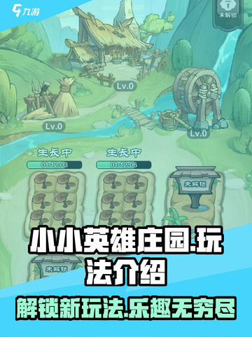 小小英雄庄园有什么用介绍截图1