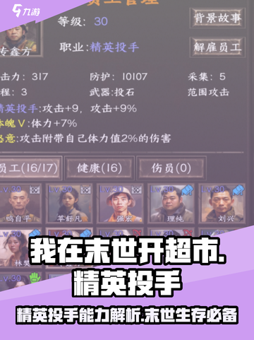 我在末世开超市🔥精英投手能力逆天！截图1