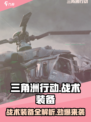 三角洲行动战术装备有哪些介绍
