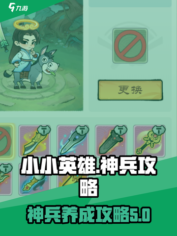 小小英雄神兵攻略介绍截图1