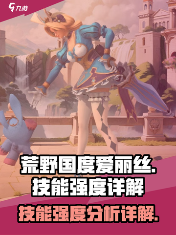 荒野国度爱丽丝怎么样介绍截图1
