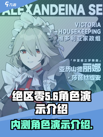 绝区零内测角色演示介绍介绍截图1