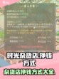 时光杂货店怎么挣钱介绍