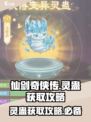 仙剑奇侠传：快速获取灵蛊秘籍🔥