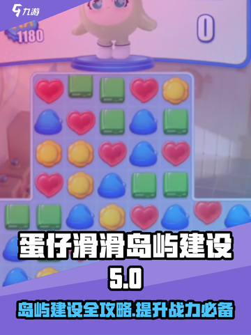 蛋仔滑滑岛屿建设攻略介绍截图1
