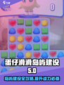 蛋仔滑滑岛屿建设攻略介绍