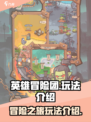 英雄冒险团怎么玩介绍