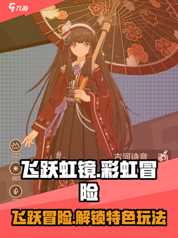 飞跃虹镜🌈：特色玩法大揭秘，快来上头！截图1