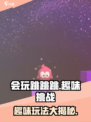会玩跳跳跳玩法是什么介绍