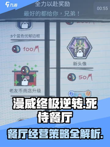 漫威终极逆转死侍餐厅🔥玩法攻略来啦！截图1