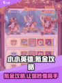 小小英雄🔥氪金攻略：快速上分秘籍💡