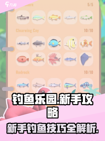 钓鱼乐园玩法攻略介绍截图1