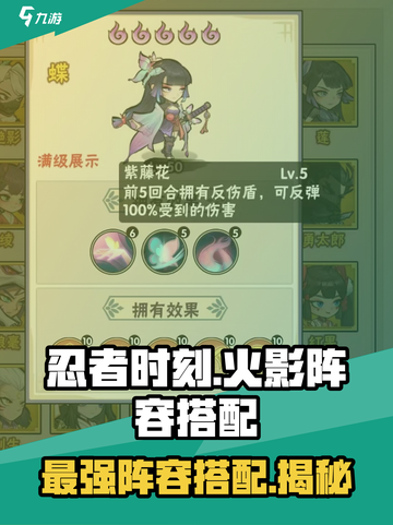 忍者时刻🔥火影最强阵容搭配秘籍/Game名必备！截图1