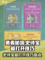 勇者秘境史诗宝箱怎么开介绍