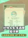 比特人生生活技能有哪些介绍