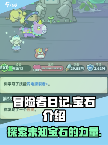 冒险者日记💎：宝石的秘密等你来探！截图1