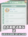 小小英雄法阵有什么用介绍