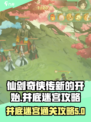 仙剑奇侠传新的开始井底迷宫怎么过介绍