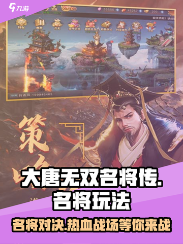 大唐无双名将传🔥：玩法超 fun，不玩后悔！截图1
