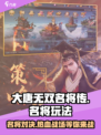 大唐无双名将传🔥：玩法超 fun，不玩后悔！