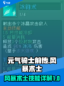 元气骑士前传风暴术士怎么样介绍