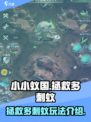 小小蚁国拯救多刺蚁活动怎么玩介绍