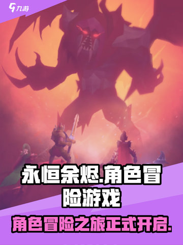 永恒余烬是什么类型的游戏介绍截图1