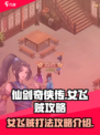 仙剑奇侠传新的开始女飞贼攻略介绍
