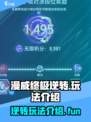 漫威终极逆转好玩吗介绍