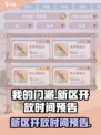 我的门派新区🔥开放时间预告来啦！💥