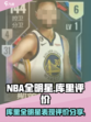美职篮全明星库里怎么样介绍