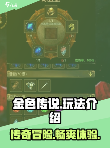 金色传说🔥超好玩！玩法揭秘不容错过🎉截图1